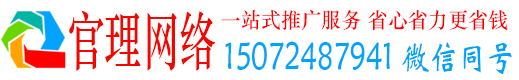 坊子官理竞价推广
